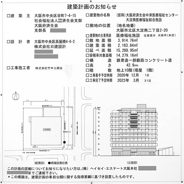 (仮称)大阪府済生会中津医療福祉センター 大淀南医療福祉総合施設の建築計画のお知らせ