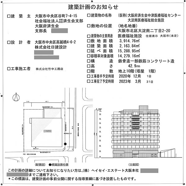 (仮称)大阪府済生会中津医療福祉センター 大淀南医療福祉総合施設の建築計画のお知らせ