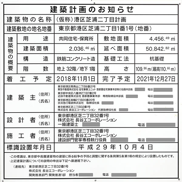 (仮称)港区芝浦二丁目計画の建築計画のお知らせ