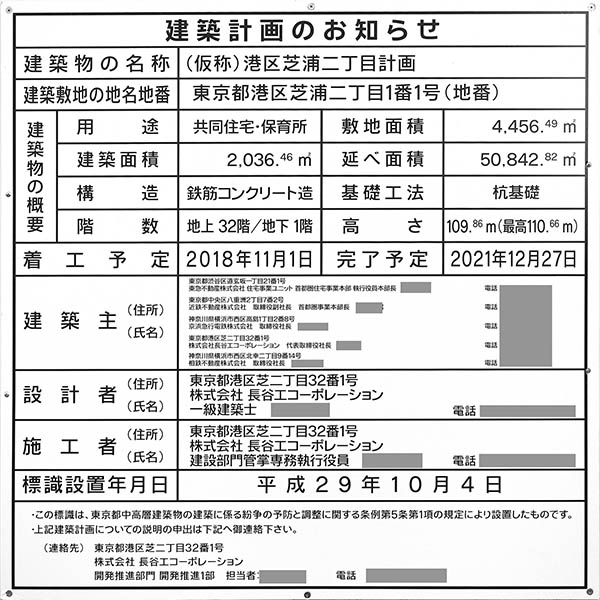 ブランズタワー芝浦の建築計画のお知らせ