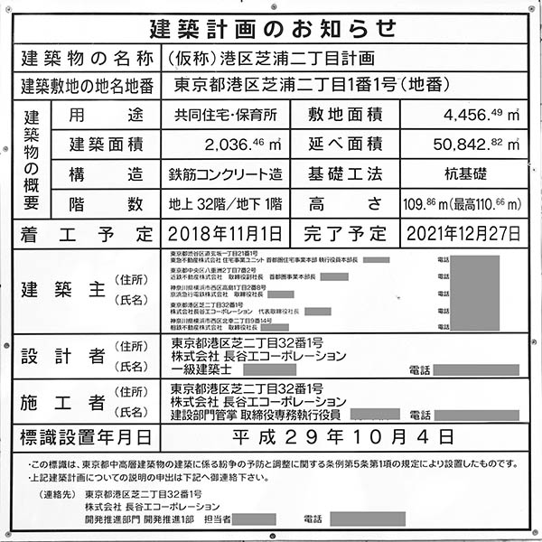 ブランズタワー芝浦の建築計画のお知らせ