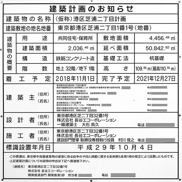 ブランズタワー芝浦の建築計画のお知らせ