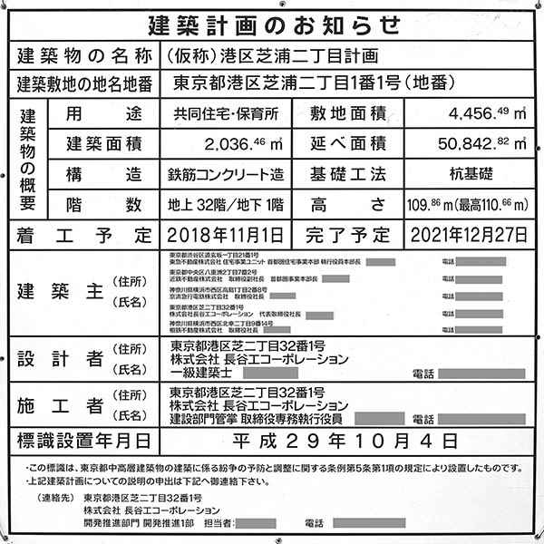 ブランズタワー芝浦の建築計画のお知らせ