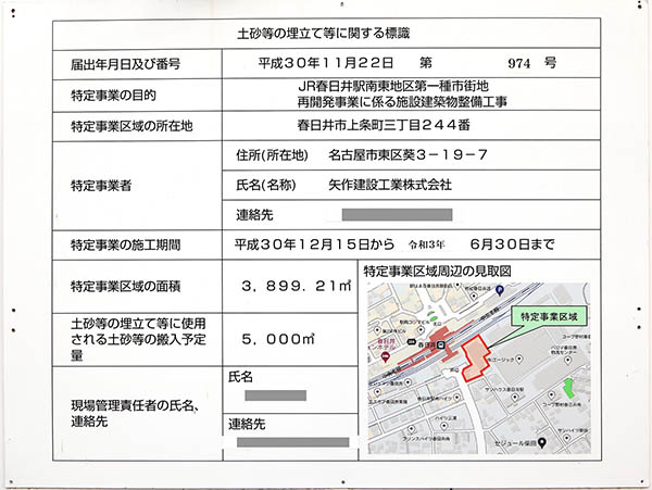 プラウドタワー春日井の土砂等の埋立て等に関する標識