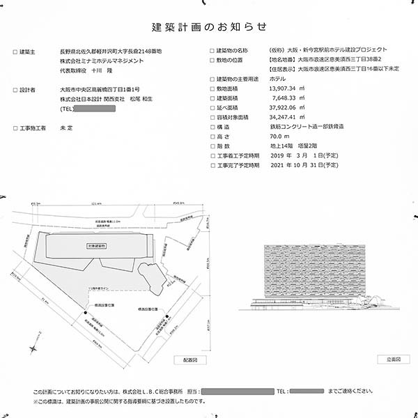 (仮称)大阪・新今宮駅前ホテル建設プロジェクトの建築計画のお知らせ