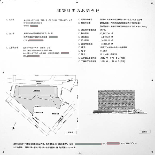 星野リゾート OMO7 大阪新今宮の建築計画のお知らせ