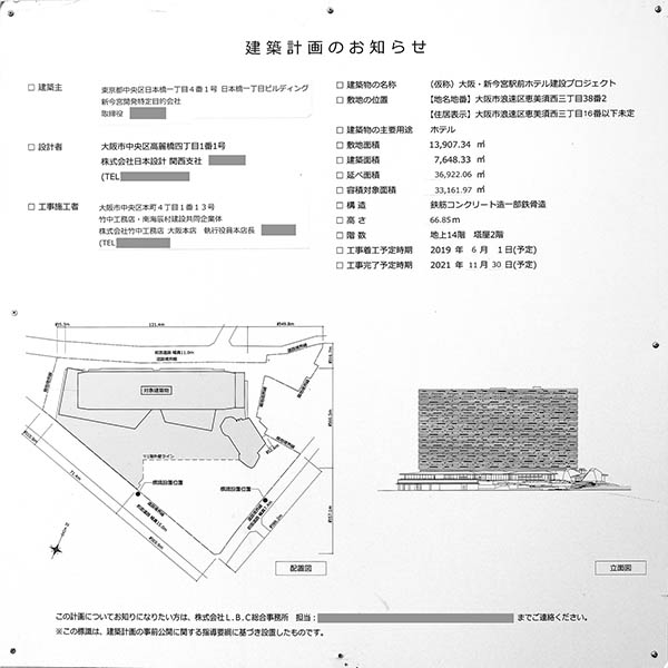 星野リゾート OMO7 大阪新今宮の建築計画のお知らせ