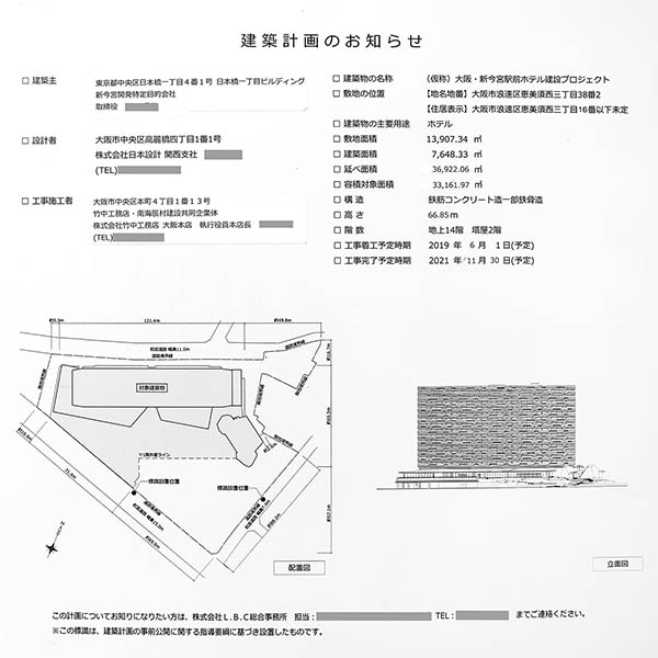 星野リゾート OMO7 大阪新今宮の建築計画のお知らせ