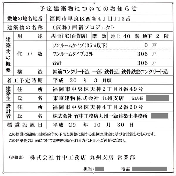 (仮称)西新プロジェクトの建築計画のお知らせ