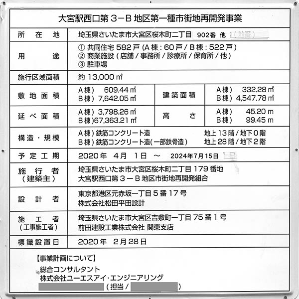 大宮駅西口第3-B地区第一種市街地再開発事業の建築計画のお知らせ