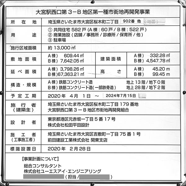 大宮サクラスクエアの建築計画のお知らせ