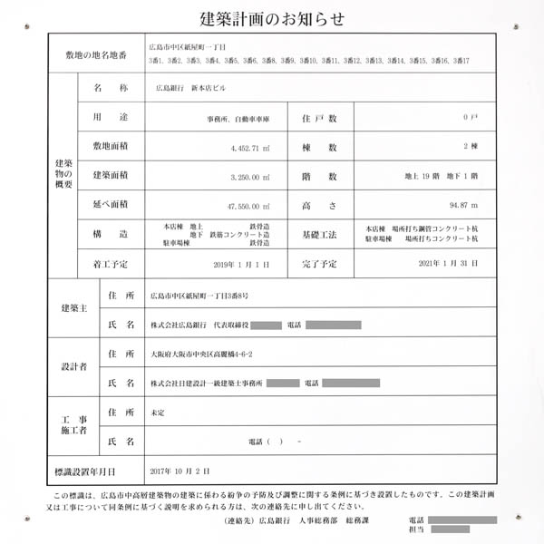 広島銀行新本店ビルの建築計画のお知らせ