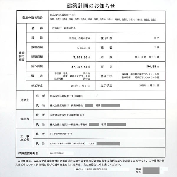 広島銀行新本店ビルの建築計画のお知らせ