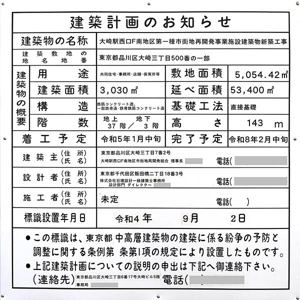 大崎駅西口F南地区第一種市街地再開発事業の建築計画のお知らせ