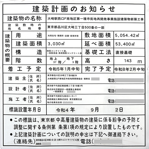 大崎駅西口F南地区第一種市街地再開発事業の建築計画のお知らせ