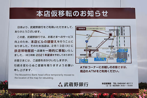 武蔵野銀行本店新築工事