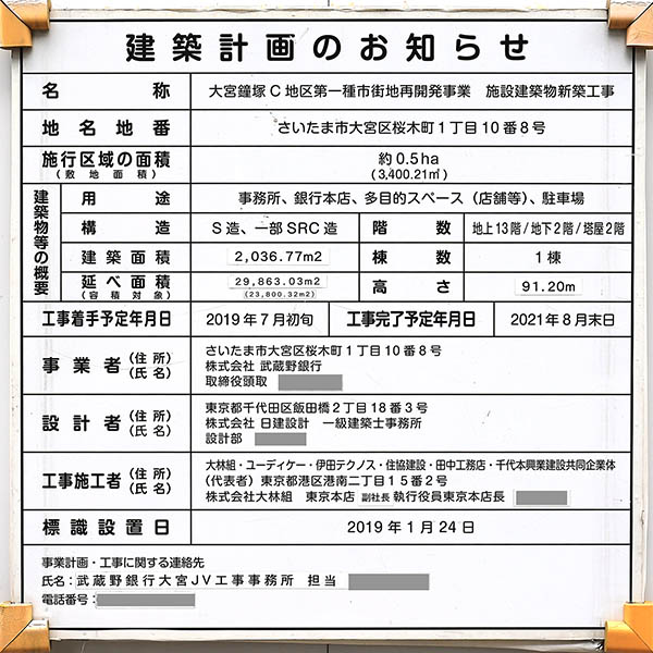 武蔵野銀行本店新築工事の建築計画のお知らせ