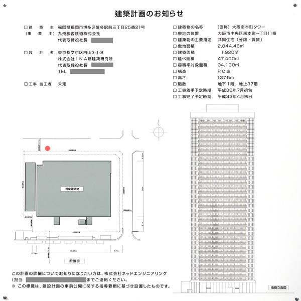 の建築計画のお知らせ