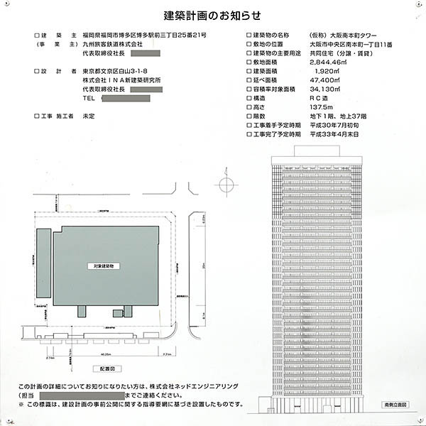 MJR堺筋本町タワーの建築計画のお知らせ