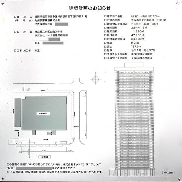 MJR堺筋本町タワーの建築計画のお知らせ