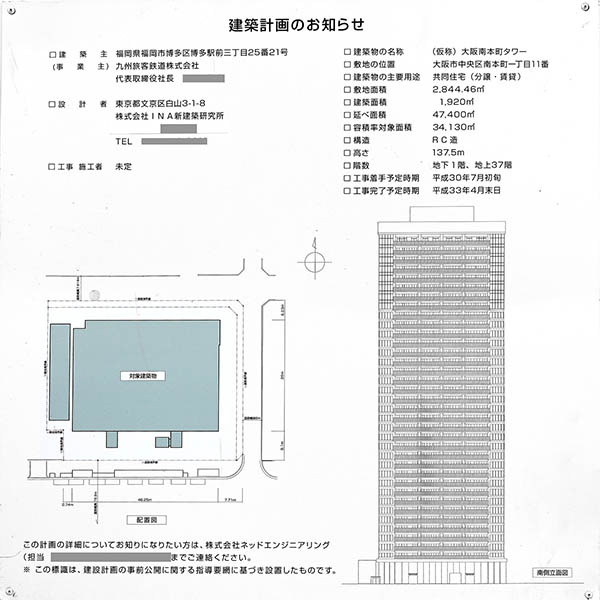 MJR堺筋本町タワーの建築計画のお知らせ