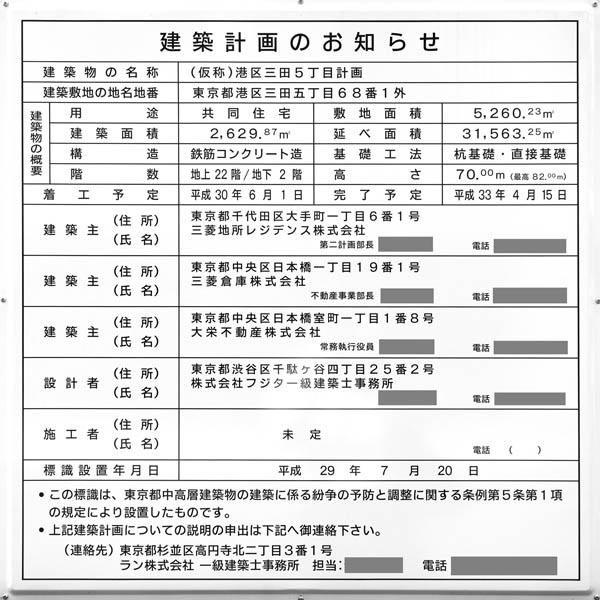 (仮称)港区三田5丁目計画の建築計画のお知らせ