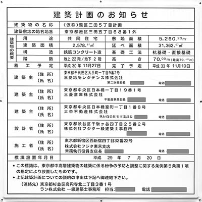 (仮称)港区三田5丁目計画の建築計画のお知らせ