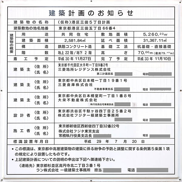 ザ・パークハウス 三田ガーデン レジデンス＆タワーの建築計画のお知らせ