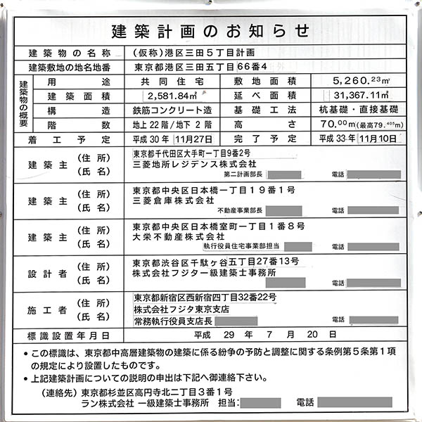 ザ・パークハウス 三田ガーデン レジデンス＆タワーの建築計画のお知らせ