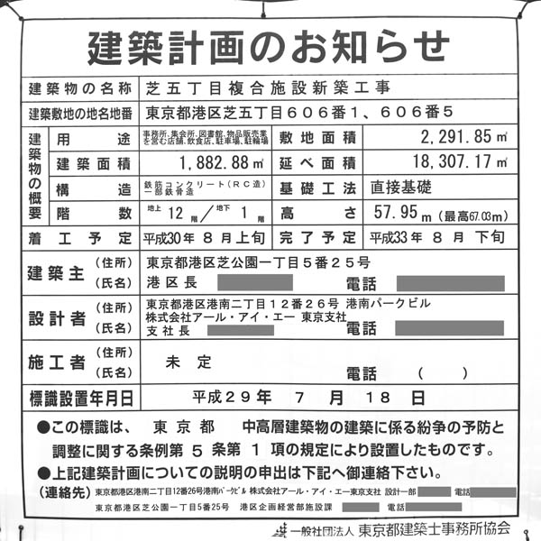 芝五丁目複合施設新築工事