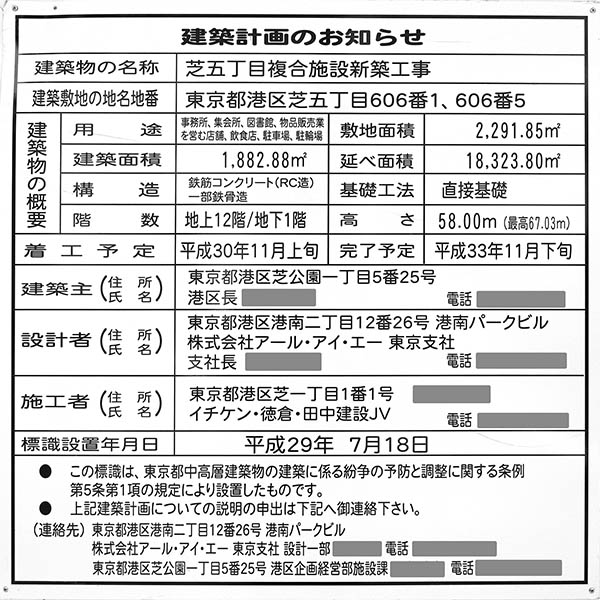 芝五丁目複合施設新築工事の建築計画のお知らせ