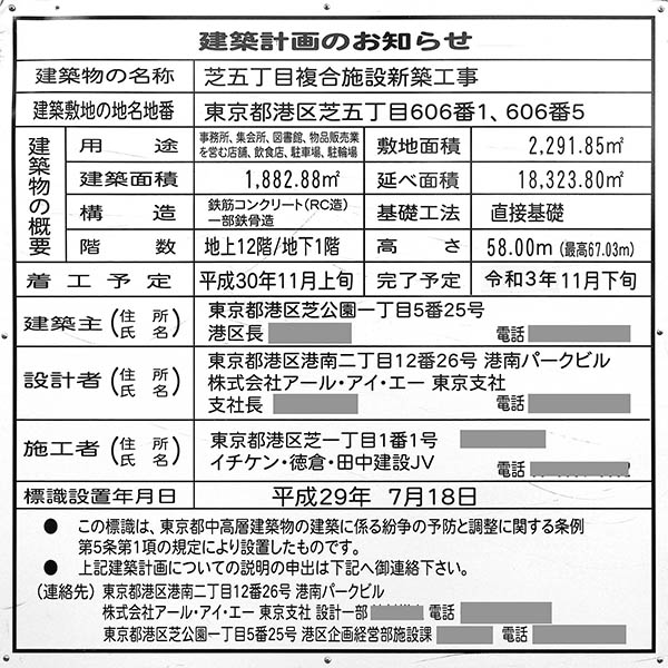 芝五丁目複合施設新築工事の建築計画のお知らせ