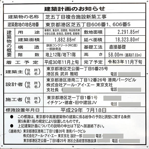 芝五丁目複合施設新築工事の建築計画のお知らせ