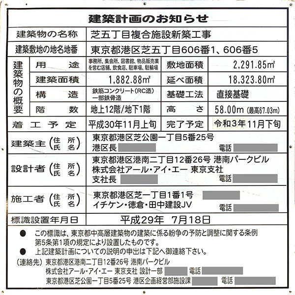 芝五丁目複合施設新築工事の建築計画のお知らせ