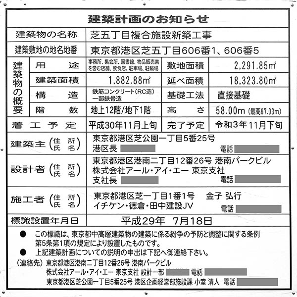 芝五丁目複合施設新築工事の建築計画のお知らせ