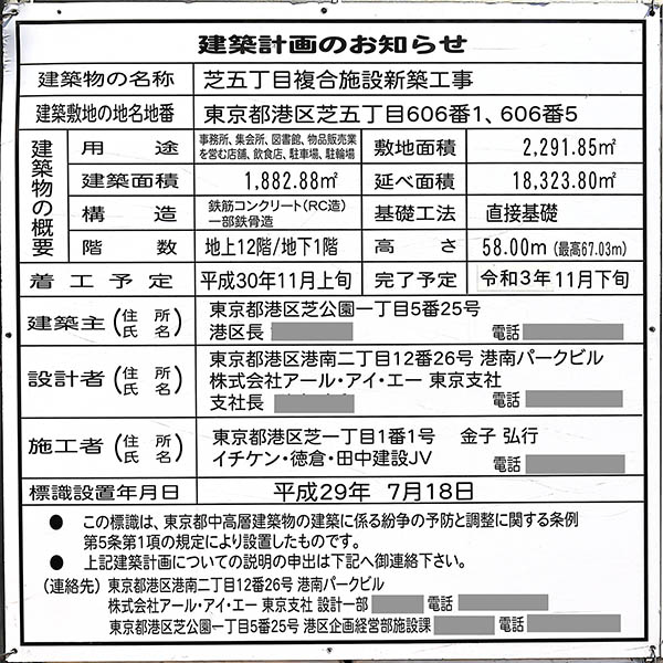 芝五丁目複合施設（愛称：札の辻スクエア）の建築計画のお知らせ