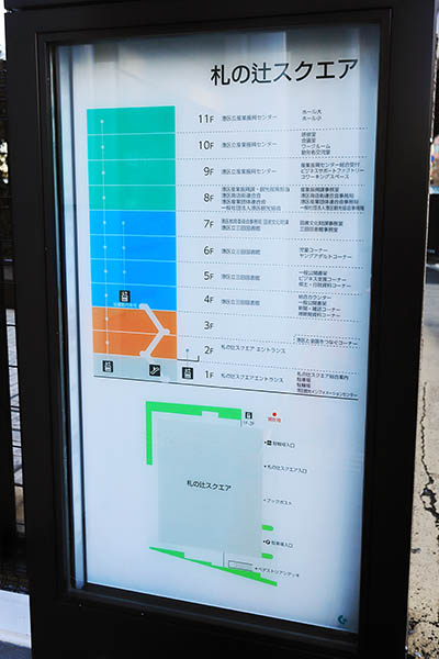 札の辻スクエア（芝五丁目複合施設）