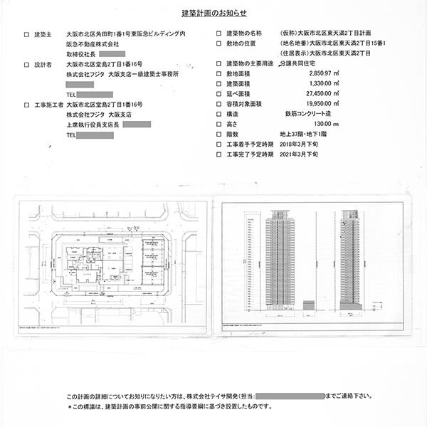 ジオタワー南森町