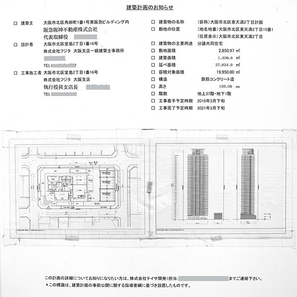 ジオタワー南森町の建築計画のお知らせ