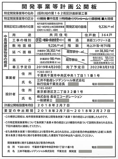 パークシティ柏の葉キャンパス　サウスマークタワーの建築計画のお知らせ