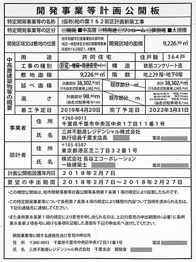 パークシティ柏の葉キャンパス サウスマークタワーの建築計画のお知らせ