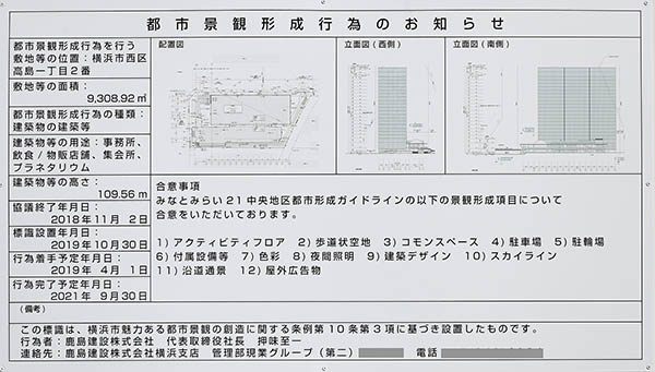 横濱ゲートタワーの建築計画のお知らせ