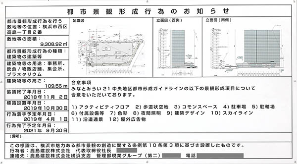 横濱ゲートタワーの都市景観形成行為のお知らせ