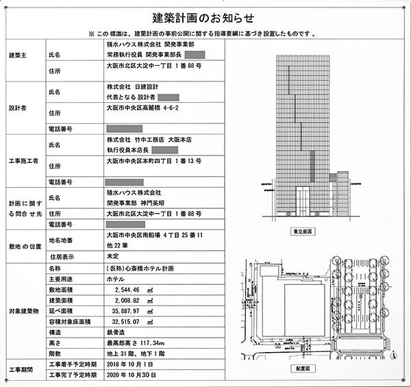 の建築計画のお知らせ