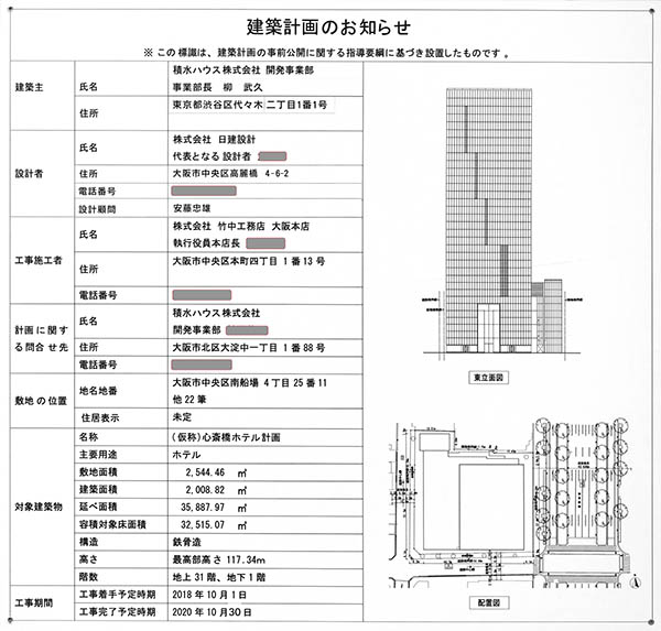 W Osaka（ダブリュー オオサカ）の建築計画のお知らせ