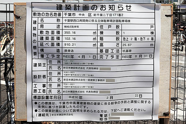 千葉駅西口地区第二種市街地再開発事業　B工区の建築計画のお知らせ