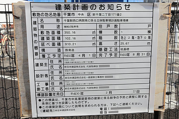 千葉駅西口地区第二種市街地再開発事業（B工区）の建築計画のお知らせ