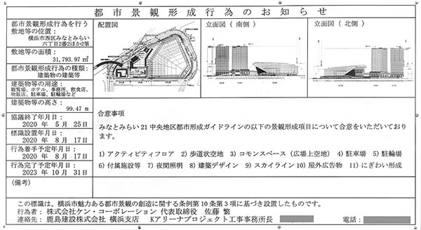 Kアリーナプロジェクト新築工事の建築計画のお知らせ