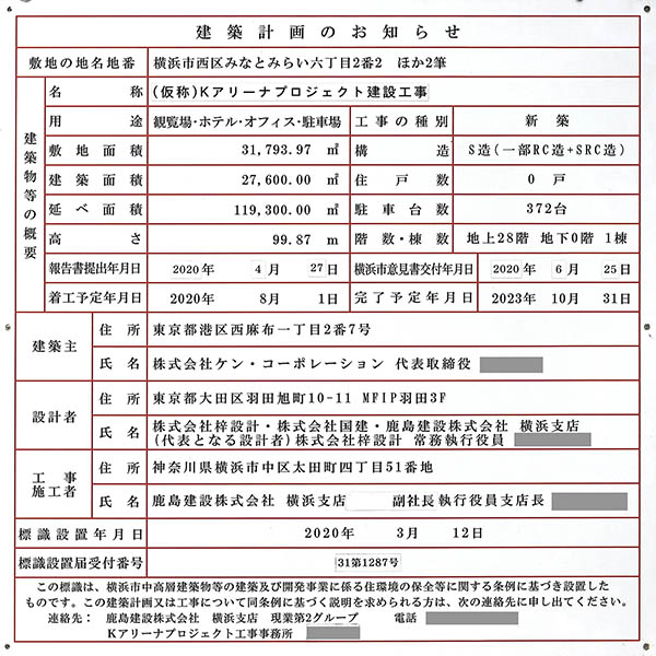 Kアリーナプロジェクトの建築計画のお知らせ