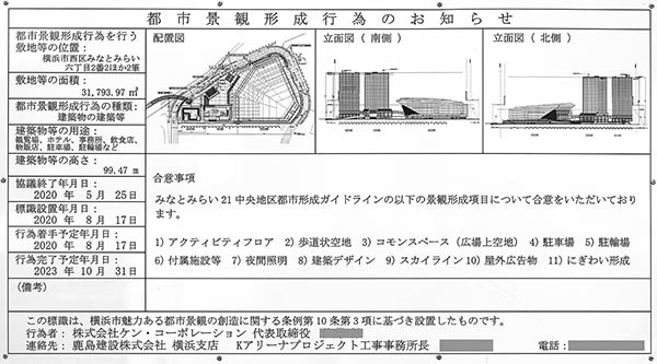 Kアリーナプロジェクトの建築計画のお知らせ